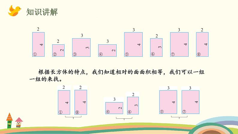 北师版小学数学五年级下册 2.2《强化训练》PPT课件04