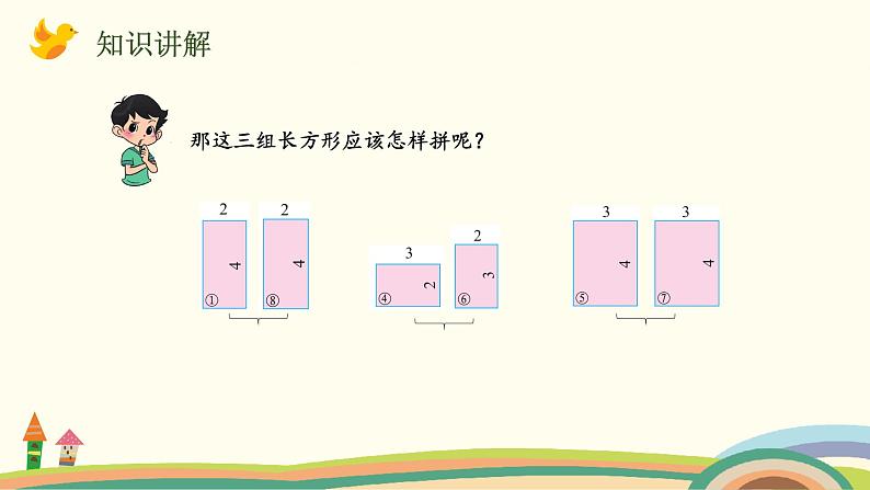 北师版小学数学五年级下册 2.2《强化训练》PPT课件05