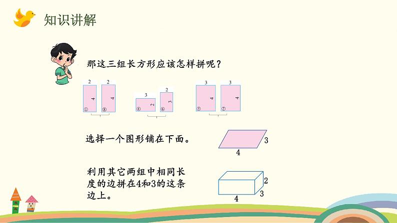 北师版小学数学五年级下册 2.2《强化训练》PPT课件06