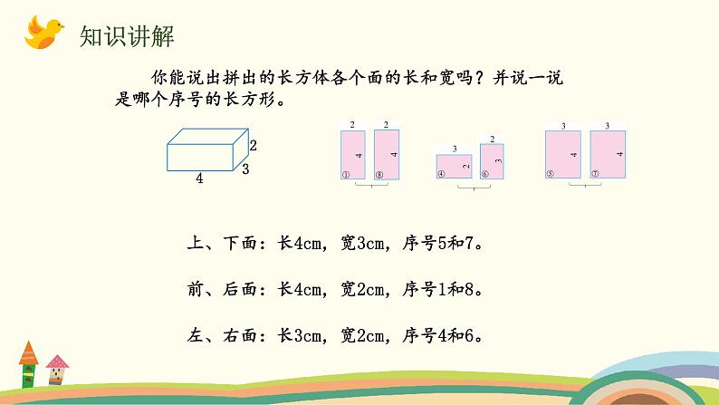 北师版小学数学五年级下册 2.2《强化训练》PPT课件07