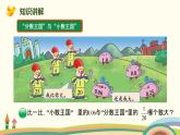 北师版小学数学五年级下册 1.4《“分数王国”与“小数王国”》PPT课件