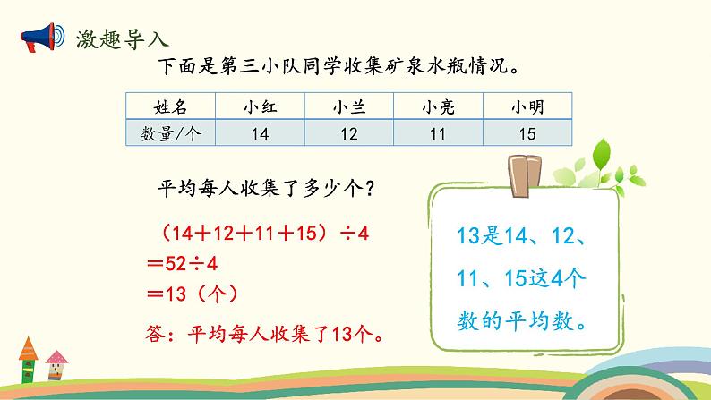 北师版小学数学五年级下册 8.4《平均数的再认识》PPT课件第2页