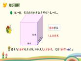 北师版小学数学五年级下册 4.2《 体积单位》PPT课件