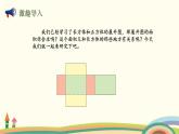 北师版小学数学五年级下册 2.4《长方体的表面积》PPT课件