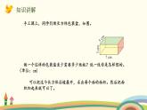 北师版小学数学五年级下册 2.4《长方体的表面积》PPT课件