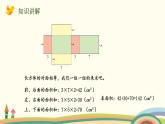 北师版小学数学五年级下册 2.4《长方体的表面积》PPT课件