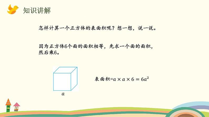 北师版小学数学五年级下册 2.4《长方体的表面积》PPT课件第7页