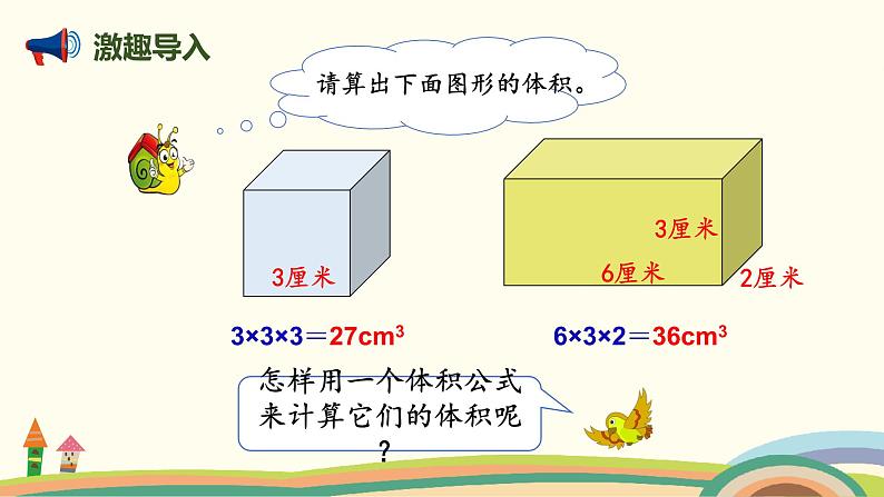 北师版小学数学五年级下册 4.5《 强化训练》PPT课件02