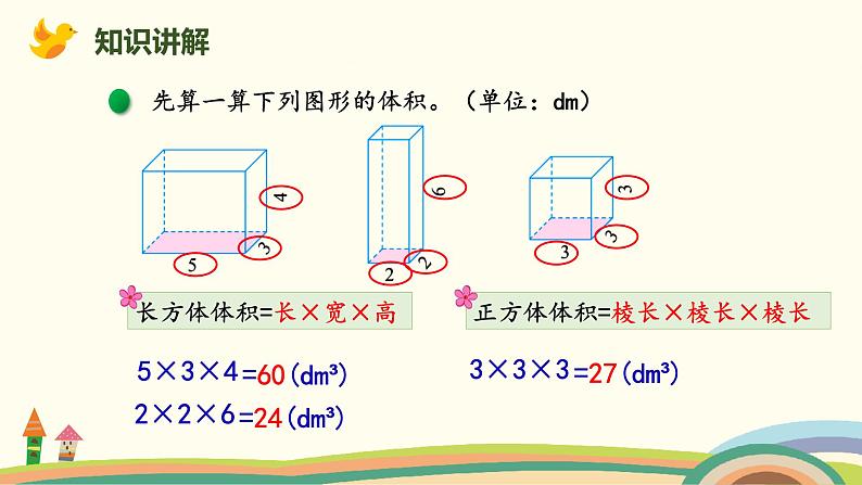 北师版小学数学五年级下册 4.5《 强化训练》PPT课件03