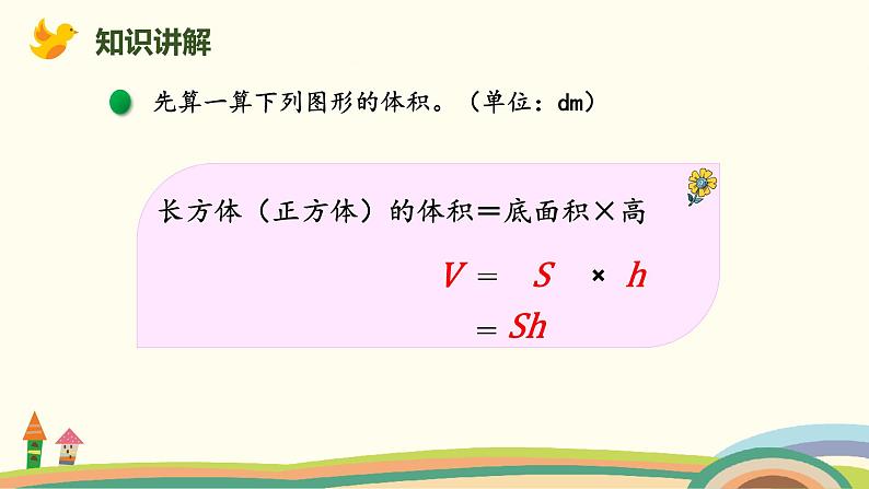 北师版小学数学五年级下册 4.5《 强化训练》PPT课件05