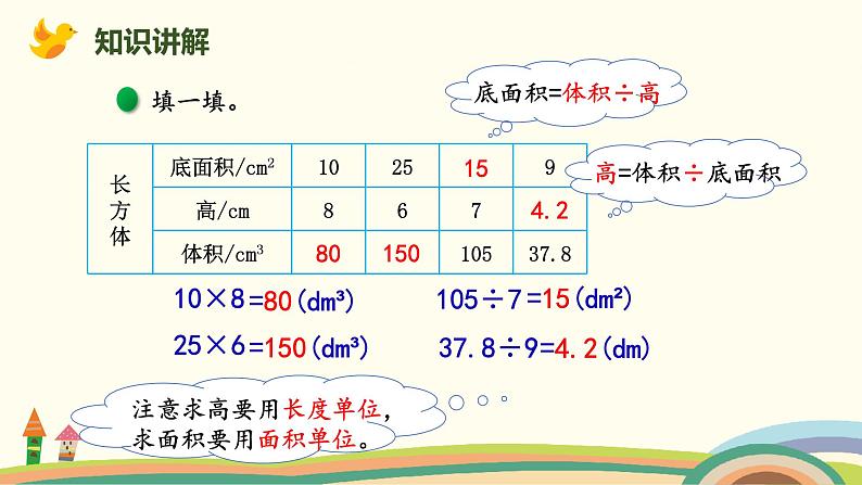 北师版小学数学五年级下册 4.5《 强化训练》PPT课件06