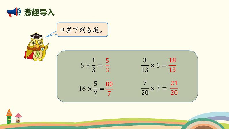 北师版小学数学五年级下册 3.2《强化训练》PPT课件02