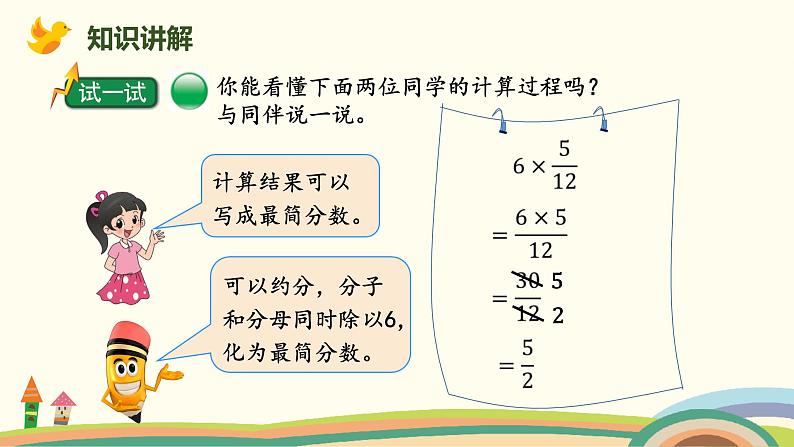 北师版小学数学五年级下册 3.2《强化训练》PPT课件03