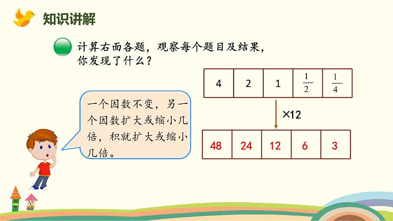 北师版小学数学五年级下册 3.2《强化训练》PPT课件05