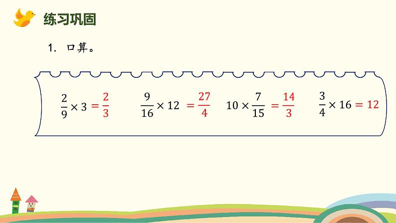 北师版小学数学五年级下册 3.2《强化训练》PPT课件06