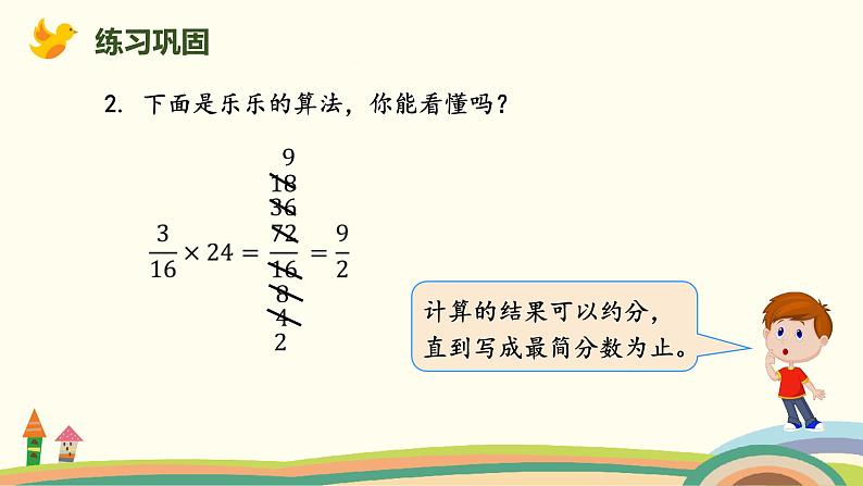 北师版小学数学五年级下册 3.2《强化训练》PPT课件07