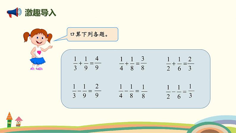 北师版小学数学五年级下册 1.2《强化训练》PPT课件第2页