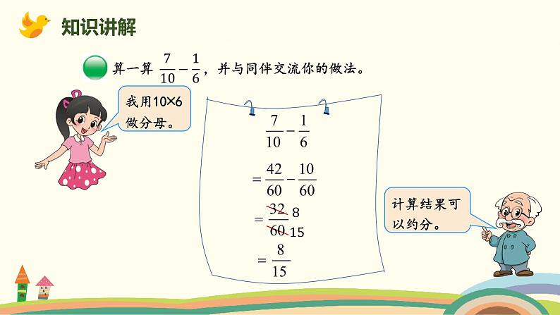 北师版小学数学五年级下册 1.2《强化训练》PPT课件第3页