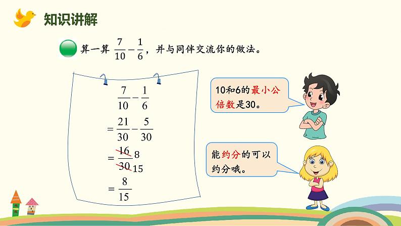 北师版小学数学五年级下册 1.2《强化训练》PPT课件第4页