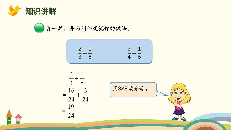 北师版小学数学五年级下册 1.2《强化训练》PPT课件第5页