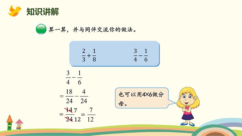 北师版小学数学五年级下册 1.2《强化训练》PPT课件第7页