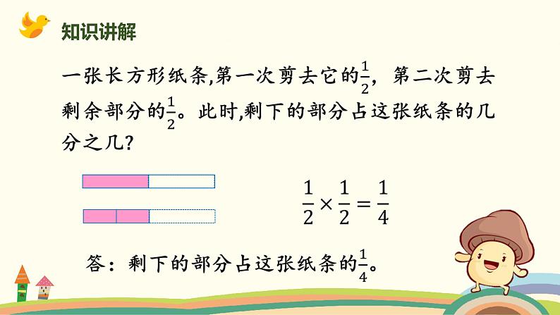 北师版小学数学五年级下册 3.5《分数乘法（三）》PPT课件03