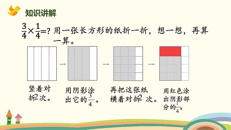 北师版小学数学五年级下册 3.5《分数乘法（三）》PPT课件05