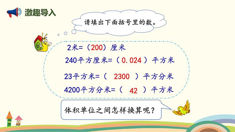 北师版小学数学五年级下册 4.6《体积单位的换算 》PPT课件第2页