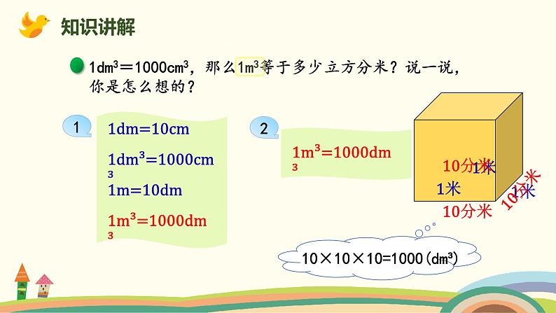 北师版小学数学五年级下册 4.6《体积单位的换算 》PPT课件第4页