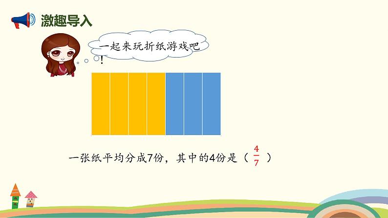 北师版小学数学五年级下册 5.1《分数除法（一）》PPT课件02