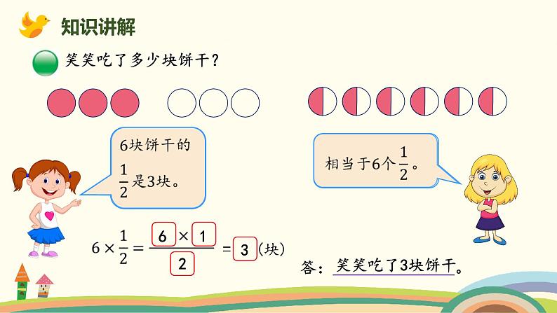 北师版小学数学五年级下册 3.3《分数乘法（二）》PPT课件04