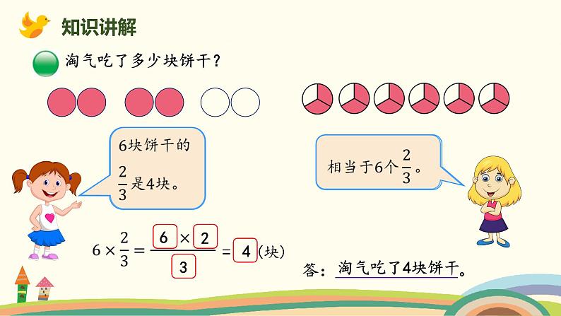 北师版小学数学五年级下册 3.3《分数乘法（二）》PPT课件05