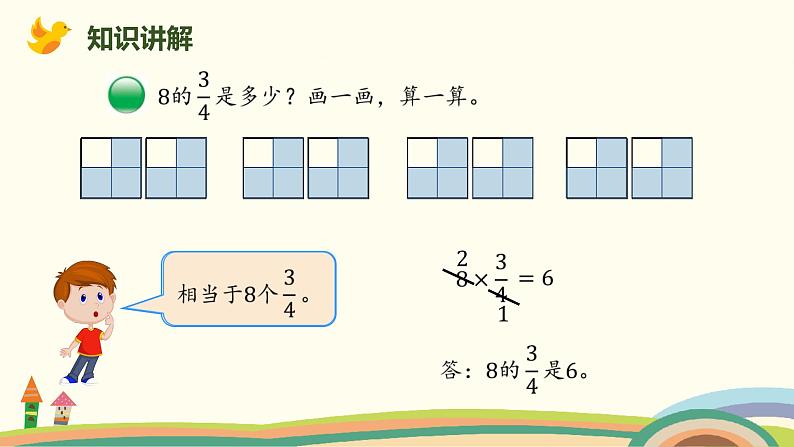 北师版小学数学五年级下册 3.3《分数乘法（二）》PPT课件07