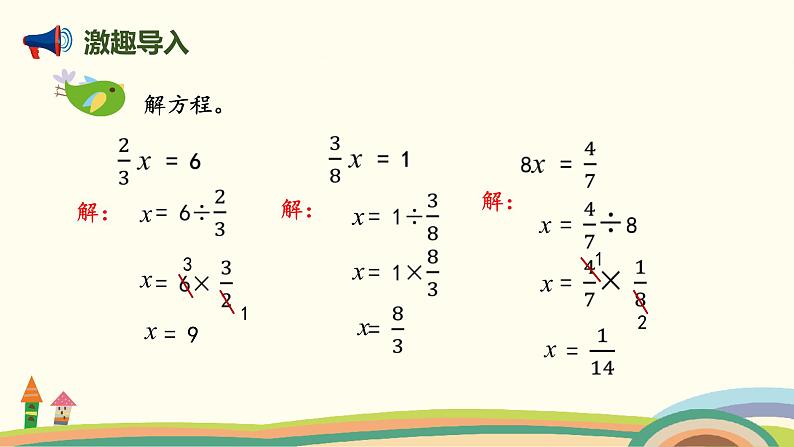 北师版小学数学五年级下册 5.5《强化训练》PPT课件02