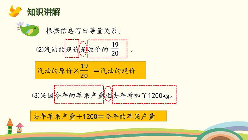 北师版小学数学五年级下册 5.5《强化训练》PPT课件05