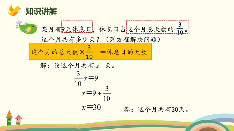 北师版小学数学五年级下册 5.5《强化训练》PPT课件06