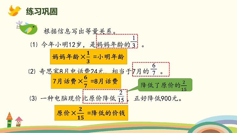 北师版小学数学五年级下册 5.5《强化训练》PPT课件08