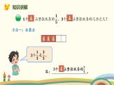 北師版小學(xué)數(shù)學(xué)五年級(jí)下冊 3.1《分?jǐn)?shù)乘法（一）》PPT課件