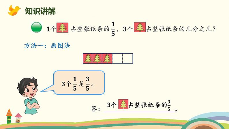 北师版小学数学五年级下册 3.1《分数乘法（一）》PPT课件03