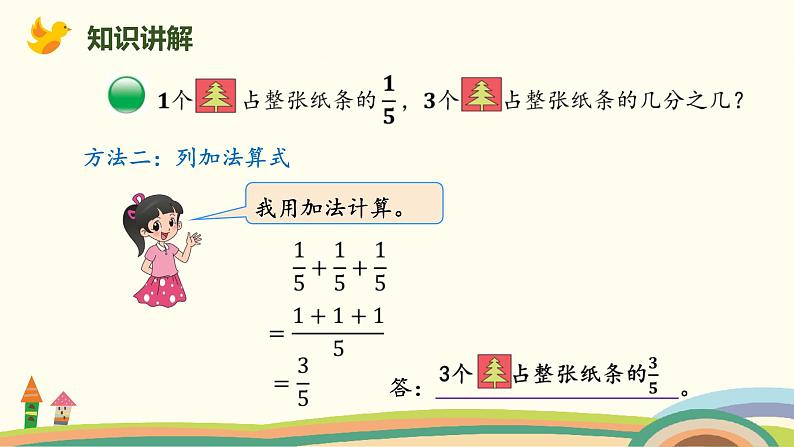 北师版小学数学五年级下册 3.1《分数乘法（一）》PPT课件04