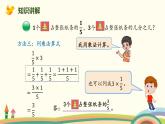 北師版小學(xué)數(shù)學(xué)五年級(jí)下冊 3.1《分?jǐn)?shù)乘法（一）》PPT課件