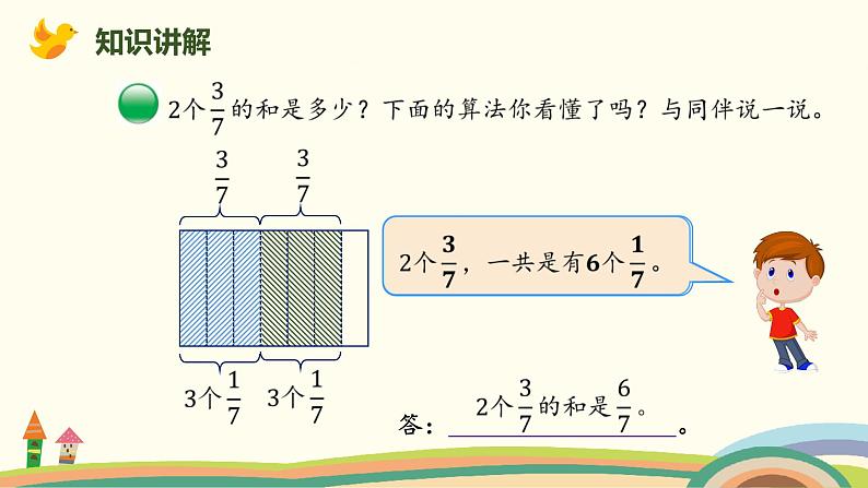 北师版小学数学五年级下册 3.1《分数乘法（一）》PPT课件06