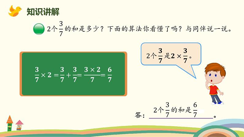 北师版小学数学五年级下册 3.1《分数乘法（一）》PPT课件07