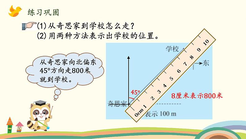 北师版小学数学五年级下册 6.2《确定位置(二)》PPT课件07