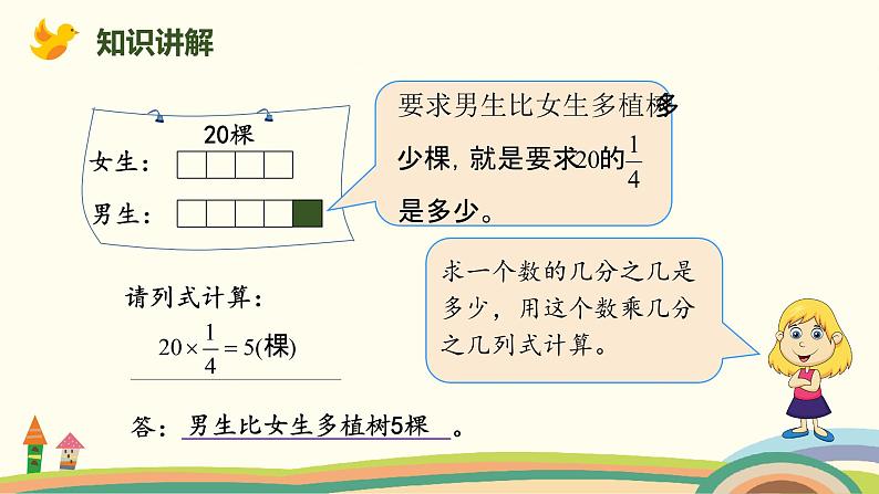 北师版小学数学五年级下册 3.4《强化训练》PPT课件05