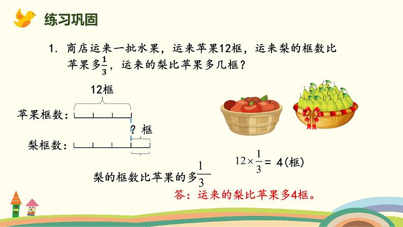 北师版小学数学五年级下册 3.4《强化训练》PPT课件07