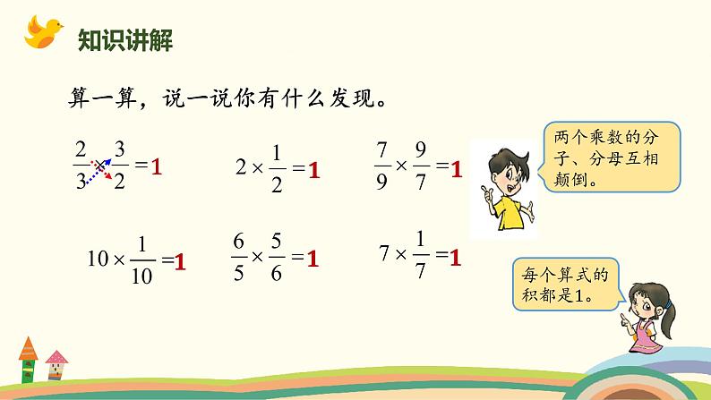 北师版小学数学五年级下册 3.7《倒数》PPT课件第4页