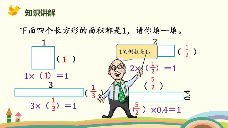 北师版小学数学五年级下册 3.7《倒数》PPT课件第8页