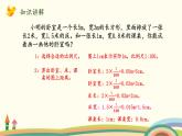北師版小學(xué)數(shù)學(xué)六年級下冊 2.5《比例尺(《比例尺的應(yīng)用)》PPT課件