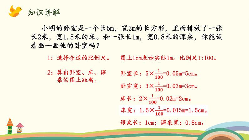 北师版小学数学六年级下册 2.5《比例尺(《比例尺的应用)》PPT课件第5页